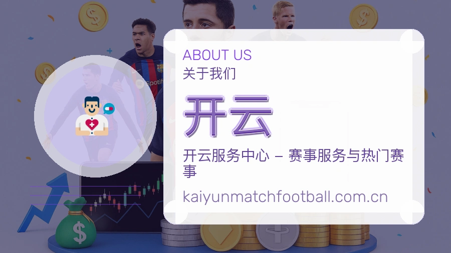 开云官方平台介绍图片